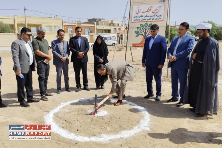 آغاز ساخت خانه‌های مهر؛ ۱۴ واحد ویژه خانواده‌های دارای دو معلول در بافق کلنگ‌زنی شد