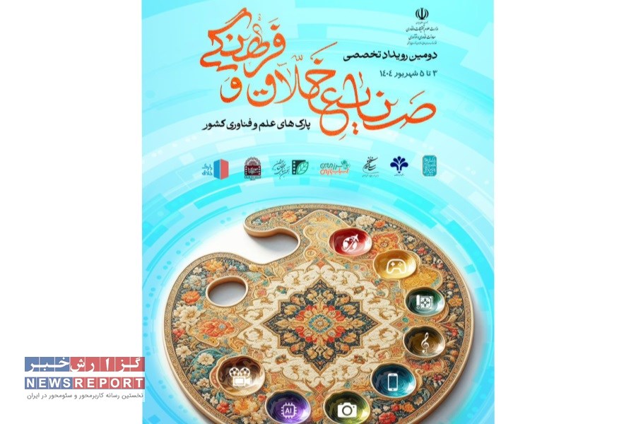 جشنواره نوآوری: دومین رویداد تخصصی صنایع خلاق و فرهنگی در راه است