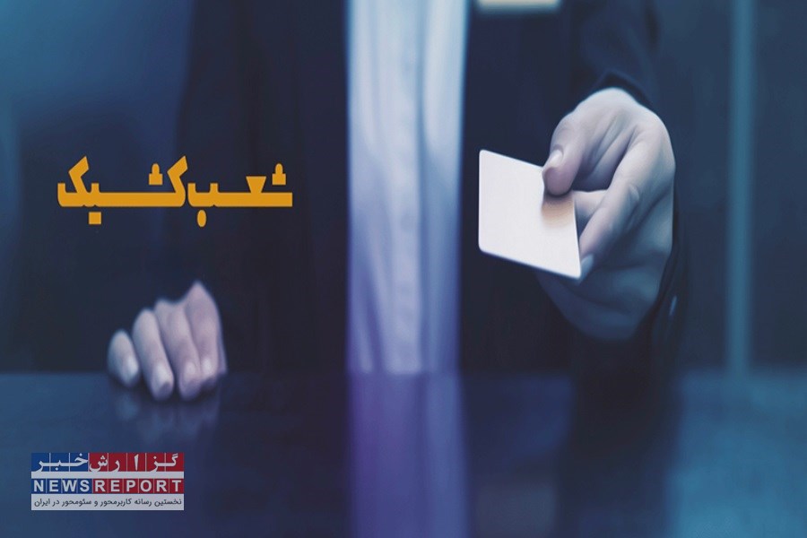 همراهی شعبات کشیک موسسه اعتباری ملل در تهران  با طرح صرفه‌جویی انرژی